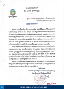 សេចក្តីជូនដំណឹង របស់រដ្ឋបាលខេត្តរតនគិរី