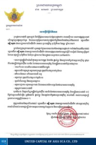 ក្រសួងការពារជាតិ សូមបញ្ជាក់ និងបំភ្លឺជូនសាធារណជនឱ្យបានជ្រាបថា៖ នាពេលថ្មីៗនេះមានការផ្សព្វផ្សាយនៅលើបណ្តាញសង្គមមួយចំនួន ដែលបានបង្កឱ្យមានការភាន់ច្រឡំពាក់ព័ន្ធនឹងការតែងតាំងមុខតំណែងដល់ ឧត្តមនាវីឯក ទៀ សុខា ជាមេបញ្ជាការកងទ័ពជើងទឹក តាមរយៈព្រះរាជក្រឹត្យ ចុះថ្ងៃទី១៣ ខែកុម្ភៈ ឆ្នាំ២០២៥