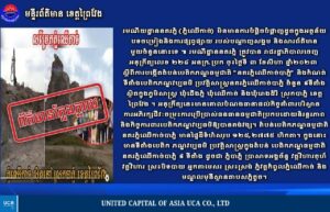 រមណីដ្ឋាននគរភ្នំ (ភ្នំឈើកាច់) មិនមានការបំផ្លិចបំផ្លាញដូចក្នុង អត្ថន័យ បទចម្រៀង និងការផ្សព្វផ្សាយ របស់បណ្ដាញសង្គម និងសារព័ត៌មាន មួយចំនួននោះទេ