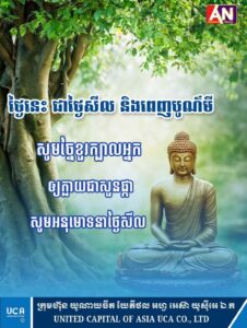 ថ្ងៃនេះជាថ្ងៃសីល និងពេញបូណ៌មី🙏🙏
