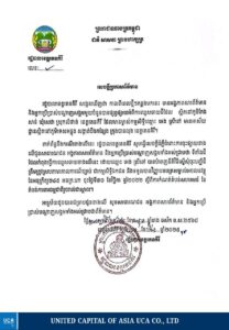 សូមគោរជូនសេចក្តីប្រកាសព័ត៌មាន របស់រដ្ឋបាលខេត្តរតនគិរី ពាក់ព័ន្ធនឹងការឈូសឆាយដី កម្មសិទ្ធរបស់ឈ្មោះ អេង ស្រីពៅ នៅភូមិកែងសាន់ ឃុំសេដា ស្រុកលំផាត់  ខេត្តរតនគិរី។