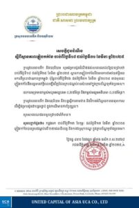 ក្រសួងធនធានទឹក និងឧតុនិយម ជូនដំណឹងថា ចាប់ពីថ្ងៃទី១៨ ដល់ថ្ងៃទី២៥ ខែមីនា ឆ្នាំ២០២៥