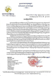 រដ្ឋបាលរាជធានីភ្នំពេញ បានចេញសេចក្តីជូនដំណឹង ស្ដីពីការបិទកំណាត់មហាវិថី ឈ្នះឈ្នះ