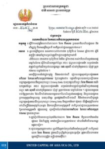 អភិបាលខេត្តកំពង់ចាម សម្រេចបញ្ចប់តំណែងប្រធានការិយាល័យមួយរូប ដោយសារយកលុយ ៣៦០ដុល្លារ ពីប្រជាពលរដ្ឋ រឿងកែតម្រូវសំបុត្រកំណើត។