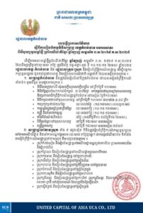 រដ្ឋបាលខេត្តកំពង់ចាម ចេញសេចក្ដីប្រកាសព័ត៌មាន ស្ដីពីការរៀបចំកម្មវិធីសង្ក្រាន្ត ខេត្តកំពង់ចាម អបអរសាទរពិធីបុណ្យចូលឆ្នាំថ្មី ប្រពៃណីជាតិខ្មែរ