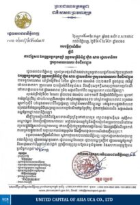 សេចក្តីជូនដំណឹង ស្តីពីការដង្ហែសព ឯកឧត្តមអ្នកឧកញ៉ា ឧត្តមមេត្រីវិសិដ្ឋ ហ៊ុន សាន រដ្ឋលេខាធិការ ក្រសួងសាធារណការ និងដឹកជញ្ជូន