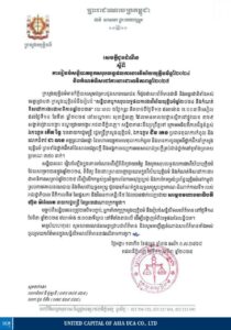 សេចក្តីជូនដំណឹងរបស់ក្រសួងយុត្តិធម៌ ស្តីពីការរៀបចំសន្និបាតបូកសរុបលទ្ធផលការងារវិស័យយុត្តិធម៌ឆ្នាំ២០២៤ និងកំណត់ទិសដៅការងារជាអាទិភាពឆ្នាំ២០២៥