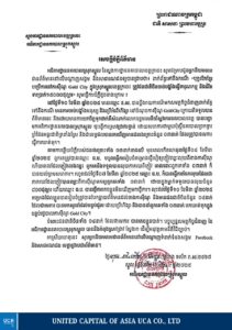 សេចក្ដីបំភ្លឺព័ត៌មាន របស់អធិការដ្ឋាននគរបាលស្រុកស្នួល​ នៃស្នងការដ្ឋាននគរបាលខេត្តក្រចេះ ជុំវិញករណី«បុគ្គលិកខ្មែរបម្រេីការនៅកាស៊ីណូ​ Gold City ក្នុងស្រុកស្នួល​ ខេត្តក្រចេះ​ ត្រូវជនជាតិចិនចាប់បង្ខាំងធ្វេីទារុណកម្ម​ និងជំរិតទារប្រាក់ ១៥០០០ដុល្លារ»​