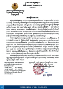 សេចក្ដីអំពាវនាវ មន្ទីរវប្បធម៌ និងវិចិត្រសិល្បៈខេត្តសៀមរាប អបអរសាទរទិវាវប្បធម៌ជាតិ ៣មីនា ឆ្នាំ២០២៥