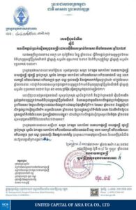 ក្រសួងមុខងារសាធារណៈ ចេញសេចក្ដីជូនដំណឹងស្ដីពីការបើកផ្ដល់ប្រាក់បៀវត្សជូនមន្ត្រីរាជការសម្រាប់ខែមេសា​ និងខែឧសភា​ ឆ្នាំ២០២៥ រួមជាមួយថវិកា ៥ម៉ឺនរៀល ក្នុងឱកាសពិធីបុណ្យចូលឆ្នាំថ្មីប្រពៃណីជាតិ