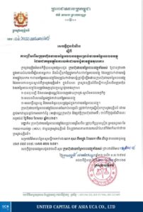 សេចក្តីជូនដំណឹងស្តីពី ការជ្រើសរើសក្រុមហ៊ុនវាយតម្លៃអចលនវត្ថុ​សម្រាប់វាយតម្លៃអចលនវត្ថុ ដែលជាកម្មវត្ថុនៃការលក់ដោយបង្ខំតាមផ្លូវតុលាការ