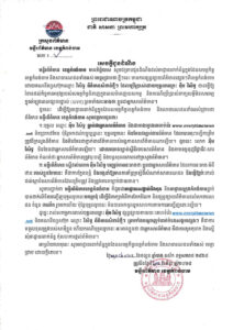 មន្ទីរព័ត៌មាន ខេត្តកំពង់ចាម មានកិត្តិយស សូមជម្រាបជូនដំណឹងដល់អាជ្ញាធរពាក់ព័ន្ធក្នុងដែនសមត្ថកិច្ចខេត្តកំពង់ចាម និងសាធារណជនទាំងអស់