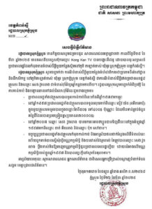 សេចក្តីបំភ្លឺព័ត៌មាន រដ្ឋបាលសាលាស្រុកភ្នំស្រួច មានកិត្តយសជម្រាបជូន សាធារណៈជនមេត្តាជ្រាបថា កាលពីថ្ងៃទី២៥ ខែមីនា ឆ្នាំ២០២៥ មានគណនីយហ្វេកប៊ុកឈ្មោះ Kong Kan Tv បង្ហោះវីដេអូ សម្ភាសន៍ប្រជាពលរដ្ឋដែលកំពុងមានទំនាស់ដីធ្លីមួយកន្លែង រវាងប្រជាពលរដ្ឋ៨គ្រួសារ និងឈ្មោះ សេង វួចលាង