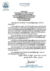 សម្តេចមហាមន្ត្រី គុយ សុផល ឧបនាយករដ្ឋមន្ត្រី រដ្ឋមន្ត្រីក្រសួងព្រះបរមរាជវាំងផ្ញើសារលិខិតរំលែកមរណទុក្ខ សូមគោរពជូន សម្តេចអគ្គមហាសេនាបតីតេជោ ហ៊ុន សែន ប្រមុខរដ្ឋស្តីទី និងសម្តេចកិត្តិព្រឹទ្ធបណ្ឌិត ប៊ុន រ៉ានី ហ៊ុនសែន ព្រមទាំងក្រុមគ្រួសារ ចំពោះមរណភាពរបស់ ឯកឧត្តមអ្នកឧកញ៉ា ឧត្តមមេត្រីវិសិដ្ឋ ហ៊ុន សាន