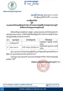 សេចក្តីជូនដំណឹង| ឈ្មោះគម្រោង​ចំនួន២៖​ លំនៅដ្ឋានប្រណិត​ និង​ BAOLI InterCity បាននឹងកំពុងធ្វេីអាជីវម្មអភិវឌ្ឍនៅឋាន​ និងអគារសហកម្មសិទ្ធ​ ដោយគ្មានអាជ្ញាបណ្ណពី​ និយ័តករអាជីវកម្មអចលនវត្ថុ​ និងបញ្ចាំ