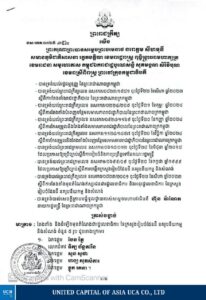 ព្រះរាជក្រឹត្យតែងតាំង និងដំឡើងមុខតំណែងជា រដ្ឋលេខាធិការក្រសួងរៀបចំដែនដី នគរូបនីយកម្ម និងសំណង់ ចំនួន ៥រូប