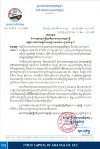 សេចក្តីជូនដំណឹង ស្តីពីការបញ្ចប់វិធានការហាមឃាត់ការនាំចូលជាបណ្តោះអាសន្ន គ្រឿងក្នុង និងបំណែកសាច់សត្វបង្កក