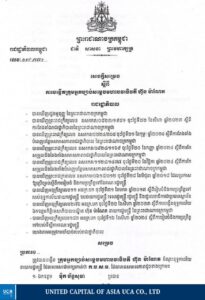 រាជរដ្ឋាភិបាលកម្ពុជា ចេញសេចក្តីសម្រេចស្តីពី ការបង្កើតក្រុមអ្នកច្បាប់សម្តេចមហាបវរធិបតី ហ៊ុន ម៉ាណែត