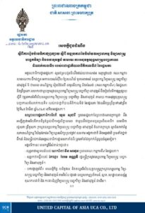 រដ្ឋសភា សហការជាមួយក្រសួងឧស្សាហកម្ម នឹងរៀបចំវេទិកាផ្សព្វផ្សាយ ស្ដីពីវឌ្ឍនភាពនៃវិស័យឧស្សាហកម្ម វិទ្យាសាស្ត្រ បច្ចេកវិទ្យា និងនវានុវត្តន៍របស់រាជរដ្ឋាភិបាលនីតិកាលទី៧ នៃរដ្ឋសភា