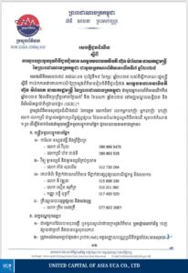 ក្រសួងព័ត៌មាន ចេញសេចក្តីជូនដំណឹង ស្តីពីការចុះឈ្មោះអ្នកសារព័ត៌មានចូលរួម ពិធីជួបជុំរវាង សម្តេចបវរធិបតី ហ៊ុន ម៉ាណែត ជាមួយអ្នកសារព័ត៌មាន លើកទី៧ ឆ្នាំ២០២៥