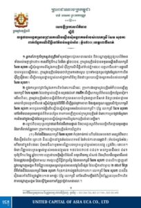 ក្រសួងយុត្តិធម៌៖ លទ្ធផលអង្កេតស្រាវជ្រាវករណីបណ្តឹងសុំអន្តរាគមន៍របស់លោកស្រី សែម សុខគា ពាក់ព័ន្ធករណីដីធ្លីនៅតំបន់អន្ទង់អាំង (ភ្នំ១៥០០) ខេត្តពោធិ៍សាត់