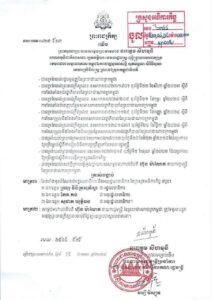 ព្រះរាជក្រឹត្យតែងតាំងមុខតំណែងជារដ្ឋលេខាធិការ និងអនុរដ្ឋលេខាធិការ នៃក្រសួងអធិការកិច្ច ៣រូប