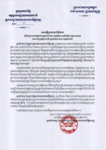 ឃាត់ខ្លួនអនុប្រធានគណបក្សកម្លាំងជាតិ ស្រុកតាំងគោក ខេត្តកំពង់ធំ ពីបទប្រមាថអង្គព្រះមហាក្សត្រ និងញុះញង់ឱ្យវឹកវរធ្ងន់ធ្ងរ ដល់សន្តិសុខសង្គម