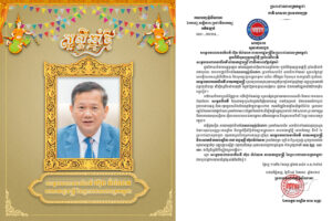 គណបក្សម៉ូលីណាកា៖ សារលិខិតជូនពរ សម្តេចមហាបវរធិបតី ហ៊ុន ម៉ាណែត នាយករដ្ឋមន្ត្រី នៃព្រះរាជាណាចក្រកម្ពុជា ក្នុងពិធីបុណ្យចូលឆ្នាំថ្មី ប្រពៃណីជាតិ។