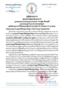 ប្រធានគណបក្សធម្មាធិបតេយ្យ ថ្វាយសារលិខិតថ្វាយព្រះពរព្រះករុណាព្រះបាទសម្តេច ព្រះបរមនាថ នរោត្តម សីហមុនី ព្រះមហាក្សត្រ នៃព្រះរាជាណាចក្រកម្ពុជា ក្នុងឱកាសនៃព្រះរាជពិធី​ចម្រើនព្រះជន្មគម្រប់ ៧២ យាងចូល ៧៣ ព្រះវស្សា។