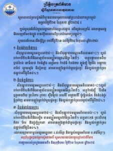ស្ថានភាពធាតុអាកាសនៅព្រះរាជាណាចក្រកម្ពុជាសម្រាប់ថ្ងៃទី២៣ខែឧសភា ឆ្នាំ២០២៥