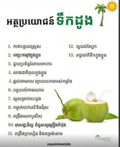 អត្ថប្រយោជន៍ទឹកដូង