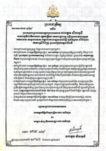 ព្រះករុណា ព្រះបាទ សម្តេចព្រះបរមនាថ នរោត្តម សីហមុនី ព្រះមហាក្សត្រនៃព្រះរាជាណាចក្រកម្ពុជាជាទីសក្ការៈដ៏ខ្ពង់ខ្ពង់បំផុត ប្រោសព្រះរាជទានគោរមងារ ឯកឧត្ដមកិត្តិបរិរក្សបណ្ឌិត ហោ ណាំហុង ជា “ សម្ដេច ឥស្សរវិទេសបញ្ញា ហោ ណាំហុង”