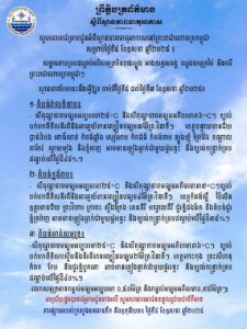 សូមគោរពជម្រាបជូនអំពីស្ថានភាពធាតុអាកាសនៅព្រះរាជាណាចក្រកម្ពុជាសម្រាប់ថ្ងៃទី៥ ខែឧសភា ឆ្នាំ២០២៥ ៖