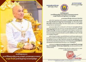 សារលិខិតថ្វាយព្រះពរ ព្រះរាជពិធីបុណ្យចម្រើនព្រះជន្ម ព្រះករុណា ព្រះបាទសម្តេចព្រះបរមនាថ នរោត្តម សីហមុនី ព្រះមហាក្សត្រ នៃព្រះរាជាណាចក្រកម្ពុជា ព្រះករុណាជាអម្ចាស់ជីវិតលើត្បូង ជាទីគោរពសក្ការៈដ៏ខ្ពង់ខ្ពស់បំផុត!