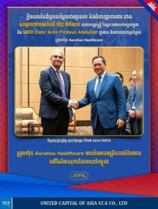 ក្រុមហ៊ុន Aurelius Healthcare មានបំណងពង្រីកការវិនិយោគលើវិស័យសុខាភិបាលនៅកម្ពុជា ។