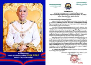 គណបក្សនគរប្រជាធិបតេយ្យ៖ សារលិខិតថ្វាយព្រះពរ ព្រះករុណា ព្រះបាទសម្តេច ព្រះបរមនាថ នរោត្តម សីហមុនី ព្រះមហាក្សត្រ នៃព្រះរាជាណាចក្រកម្ពុជា