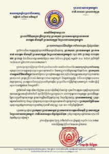 ប្រធានគណបក្សកម្លាំងប្រជាធិបតេយ្យ ថ្វាយសារលិខិតថ្វាយព្រះពរព្រះករុណាព្រះបាទសម្តេច ព្រះបរមនាថ នរោត្តម សីហមុនី ព្រះមហាក្សត្រ នៃព្រះរាជាណាចក្រកម្ពុជា ក្នុងឱកាសនៃព្រះរាជពិធី​ចម្រើនព្រះជន្មគម្រប់ ៧២ យាងចូល ៧៣ ព្រះវស្សា។