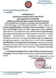 គណបក្សកម្ពុជាសេរីឯករាជ្យប្រជាធិបតេយ្យ៖ ថ្វាយសារលិខិតថ្វាយព្រះពរព្រះករុណាព្រះបាទសម្តេច ព្រះបរមនាថ នរោត្តម សីហមុនី ព្រះមហាក្សត្រ នៃព្រះរាជាណាចក្រកម្ពុជា ក្នុងឱកាសនៃព្រះរាជពិធី​ចម្រើនព្រះជន្មគម្រប់ ៧២ យាងចូល ៧៣ ព្រះវស្សា។