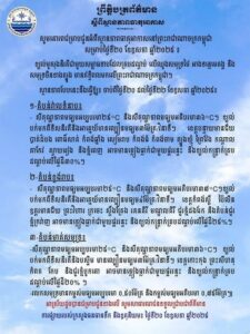ស្ថានភាពធាតុអាកាសនៅព្រះរាជាណាចក្រកម្ពុជាសម្រាប់ថ្ងៃទី២០ ខែឧសភា ឆ្នាំ២០២៥
