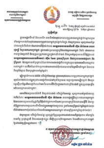 ញត្តិគាំទ្រ របស់គណបក្សប្រជាជនកម្ពុជា ចំពោះយន្តការបស់រាជរដ្ឋាភិបាលដែលយកបញ្ហាជម្លោះ ព្រំដែន កម្ពុជា ថៃ ប្តឹងទៅតុលាការ អន្តរជាតិ (ICJ)។