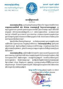 សេចក្ដីថ្លែងការណ៍ គណបក្សខ្មែរអភិរក្ស