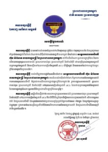 សេចក្ដីថ្លែងការណ៍​ គណបក្សពន្លឺថ្មី