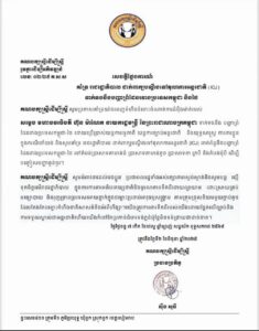 សេចក្ដីថ្លែងការណ៍​ គណបក្សស្រ្ដីដើម្បីស្រ្ដី