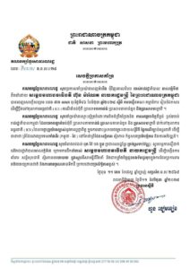 គណបក្សខ្មែរសាធារណរដ្ឋ ចេញសេចក្តីប្រកាសគាំទ្រ ជុំវិញគោលជំហរ របស់ រាជរដ្ឋាភិបាលកម្ពុជា  អាណត្តិទី៧ ក្នុងការបង្កើតគណៈកម្មាធិការរៀបចំឯកសារប្តឹងទៅតុលាការអន្តរជាតិ ICJ