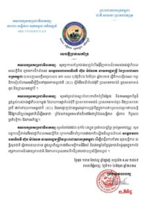 គណបក្សនគរប្រជាធិបតេយ្យ ចេញសេចក្តីប្រកាសគាំទ្រ ជុំវិញគោលជំហរ របស់ រាជរដ្ឋាភិបាលកម្ពុជា  អាណត្តិទី៧ ក្នុងការបង្កើតគណៈកម្មាធិការរៀបចំឯកសារប្តឹងទៅតុលាការអន្តរជាតិ ICJ