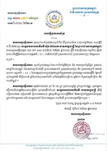 គណបក្សរស្មីខេមរា ចេញសេចក្តីប្រកាសគាំទ្រ ជុំវិញគោលជំហរ របស់ រាជរដ្ឋាភិបាលកម្ពុជា  អាណត្តិទី៧ ក្នុងការបង្កើតគណៈកម្មាធិការរៀបចំឯកសារប្តឹងទៅតុលាការអន្តរជាតិ ICJ