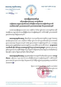 គណបក្សធម្មាធិបតេយ្យ ចេញសេចក្តីប្រកាសគាំទ្រ ជុំវិញគោលជំហរ របស់ រាជរដ្ឋាភិបាលកម្ពុជា  អាណត្តិទី៧ ក្នុងការបង្កើតគណៈកម្មាធិការរៀបចំឯកសារប្តឹងទៅតុលាការអន្តរជាតិ ICJ