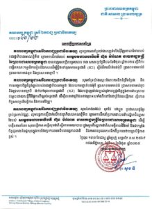 គណបក្សកម្ពុជាសេរីឯករាជ្យប្រជាធិបតេយ្យ ចេញសេចក្តីប្រកាសគាំទ្រ ជុំវិញគោលជំហរ របស់ រាជរដ្ឋាភិបាលកម្ពុជា  អាណត្តិទី៧ ក្នុងការបង្កើតគណៈកម្មាធិការរៀបចំឯកសារប្តឹងទៅតុលាការអន្តរជាតិ ICJ
