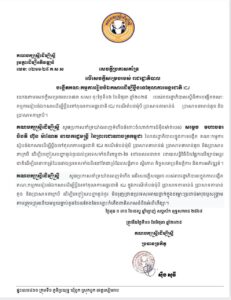 គណបក្សស្រ្ដីដើម្បីស្រ្ដី ចេញសេចក្តីប្រកាសគាំទ្រ ជុំវិញគោលជំហរ របស់ រាជរដ្ឋាភិបាលកម្ពុជា  អាណត្តិទី៧ ក្នុងការបង្កើតគណៈកម្មាធិការរៀបចំឯកសារប្តឹងទៅតុលាការអន្តរជាតិ ICJ