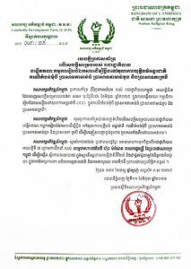 គណបក្សអភិវឌ្ឍន៍កម្ពុជា ចេញសេចក្តីប្រកាសគាំទ្រ ជុំវិញគោលជំហរ របស់ រាជរដ្ឋាភិបាលកម្ពុជា  អាណត្តិទី៧ ក្នុងការបង្កើតគណៈកម្មាធិការរៀបចំឯកសារប្តឹងទៅតុលាការអន្តរជាតិ ICJ